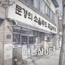 매봉산생삼겹