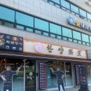 한양화로 양천신정점 이미지