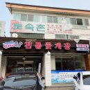 진가네전통꽃게장 이미지