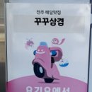 꾸꾸푸드 이미지