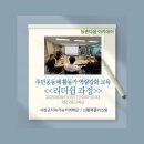 마을활동가역량강화수업 | 2025년 주민공동체 활동가 역량 강화 교육 (리더십 과정) 후기!