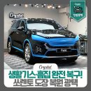 구로 광택 &#39;쏘렌토&#39; 도장 복원