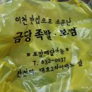 금당족발(이천점) 이미지