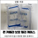 [IT소모품] 갤럭시 S22, S23 폰 케이스 : 폰 카메라 보호 젤리 케이스, 스마트폰 젤리 케이스 추천
