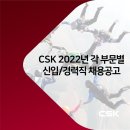씨에스케이㈜