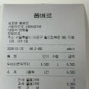 폼베르
