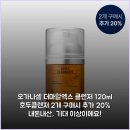 (주)오가나셀 | 오가나셀 더마알엑스 클렌저 120ml 호두클렌저 (2개 구매시 추가 20%) 내돈내산, 기대 이상이에요!