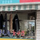 유미세탁소 이미지