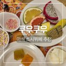 정아잔치국수 | 쿠우쿠우 마석점 전메뉴 솔직후기