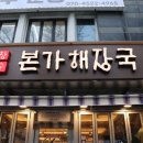 장수본가해장국(1층) 이미지