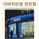 [천안/신부동] 천안안경점 다비치안경 천안터미널점 다녀온 후기