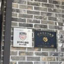 광주 맛집 흑백요리사 백수저 안유성 쉐프 '장수나주곰탕' 후기