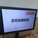은하숯불회관 네이버블로그