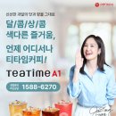 신방식 | 무인카페 동구전자 티타임A1 C20 직접 보고 느낀 솔직 후기!