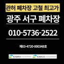 광주광역시 서구 재활용선별장 | 광주서구폐차장 복잡한 행정 절차와 압류 조회까지 한 번에 해결하기