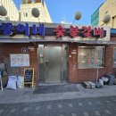 뚱이네숯불갈비