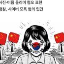 기아자동차 중계점 | "한국 여자들은 돼지처럼"… 가천대 연구로 낱낱이 드러난 중국의 소름 돋는 국내 여론 갈라치기...