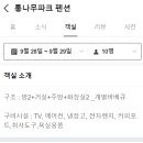 통나무파크 이미지