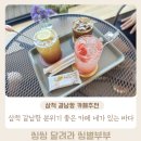 삼척 갈남항 내돈내산 카페 오션뷰 분위기 좋은 카페 네가있는바다 후기