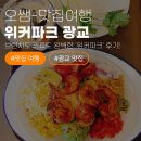 [광교 엘리웨이 카페] 브런치도 커피도 완벽한 '위커파크' 내돈내산 후기 (ft. 주차 팁, 타코 샐러드)