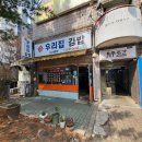 우리집 김밥 이미지