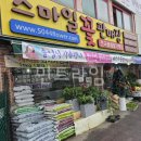스마일꽃판매장
