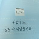 예쁜하루 | [7살 글씨 교정 후기] &#34;하루 10분 또박또박 예쁜 글씨&#34;