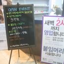 24시 온 헤어 네이버블로그