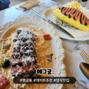 세븐일레븐 화성본점 | 수원 행궁동 맛집 에그궁 웨이팅 &amp; 방문 후기