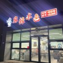 마라본색 의성점