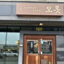 오롯(orot) | [제주 아라동 맛집] 제주도 현지인 추천 밥집 맛집 “오롯” 내돈내산 후기