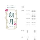 랑월 - 영등포구 양평로21길 26 | 랑월