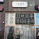 제이제이브로우뷰티라운지