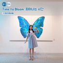 경기도 미술관 추천) 호반아트리움 전시회, Time to Bloom: 피어나는 시간 후기 / 추천