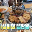 갈비가 참 맛있다 이미지