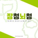 장청뇌청