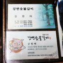 강변숯불갈비 이미지