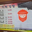 미력양탕 이미지