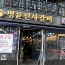 명륜진사갈비 양평역점 이미지