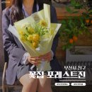 주정차39 | 부산 서면 전포 꽃집 포레스트진 꽃다발 후기