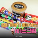 아이스크림어른이