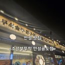 조선부뚜막 안성공도점 이미지