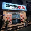 정안이네야식