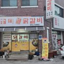 강남동골목원조닭갈비 이미지