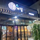 조개집문성점 이미지