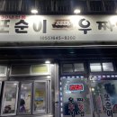 또순이우짜 네이버블로그