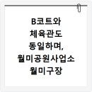 인천광역시 월미공원사업소 월미구장 이미지