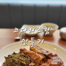 코다리조림찜 이미지