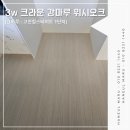 크라운워시 이미지