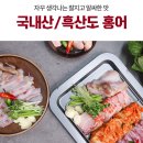 ★ 판매중 ★산지직송 저온숙성 국내산/흑산도 홍어 250g/500g(약/중/강) 이미지